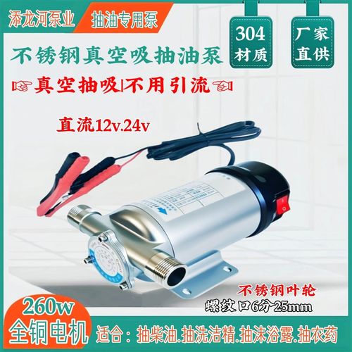 电动抽酒泵12V24V220V正反转加油机直流柴油泵抽酒器真空吸双用泵