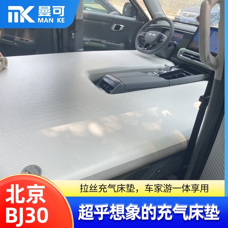 24款北京BJ30混动专用车载充气床垫单人前后排汽车拉丝气垫床定制
