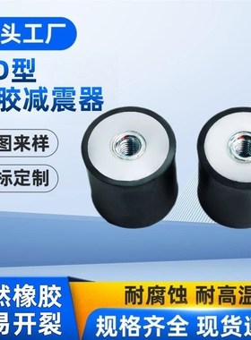 C-DD4030橡胶2020减震器2520/1515/2020/1510/1010/6050-m8m10m6