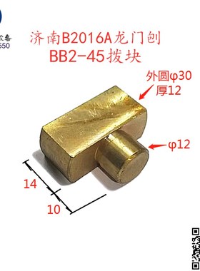 济南二机龙门刨床配件B2016A B2012A B1016A变速箱齿轮拨叉铜拨块