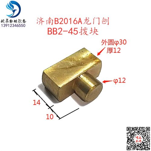 济南二机龙门刨床配件B2016A B2012A B1016A变速箱齿轮拨叉铜拨块