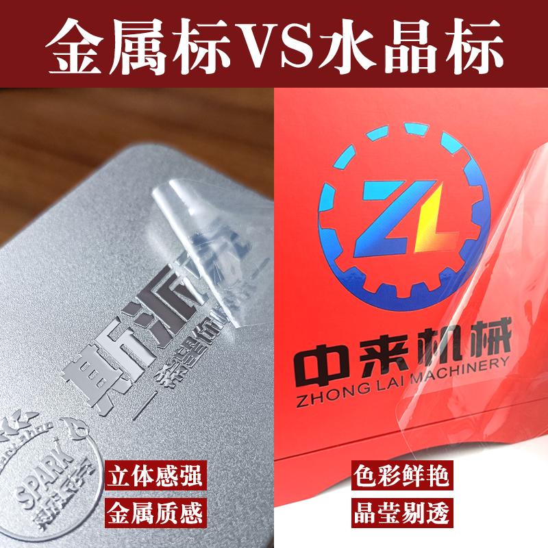 金属贴纸定制水晶标贴转印贴商标logo不干胶撕膜留字分离防水标签