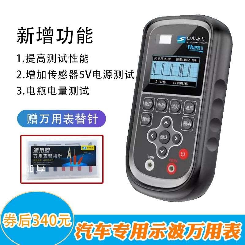 喷油器波形电压电阻试q灯测量表山水动力万用表汽车专用示波传感