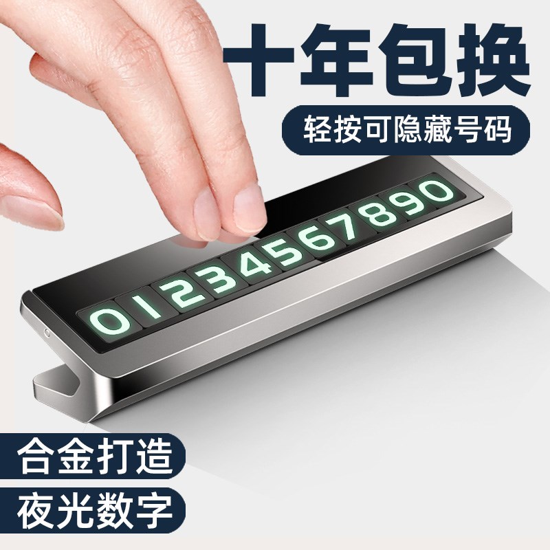 2024新款临时停车号码牌v创意夜光停车挪车汽车用品金属移车号码
