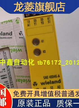 R1.188.0590.0威琅wieland SNE4004K SNE4004KV 安全继电器询