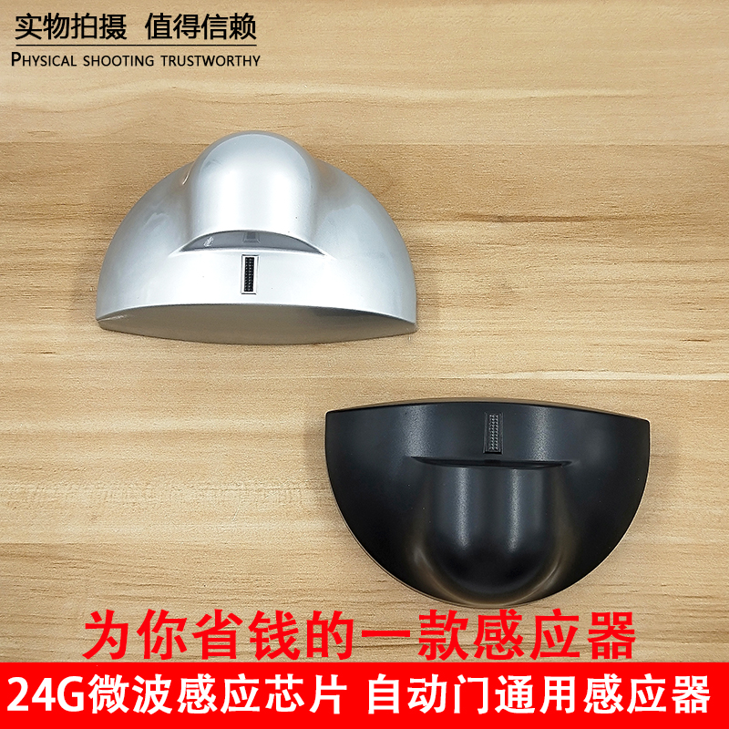 自动门微波通用感应器 红外线x传感器电动平移门探头 无线门禁开
