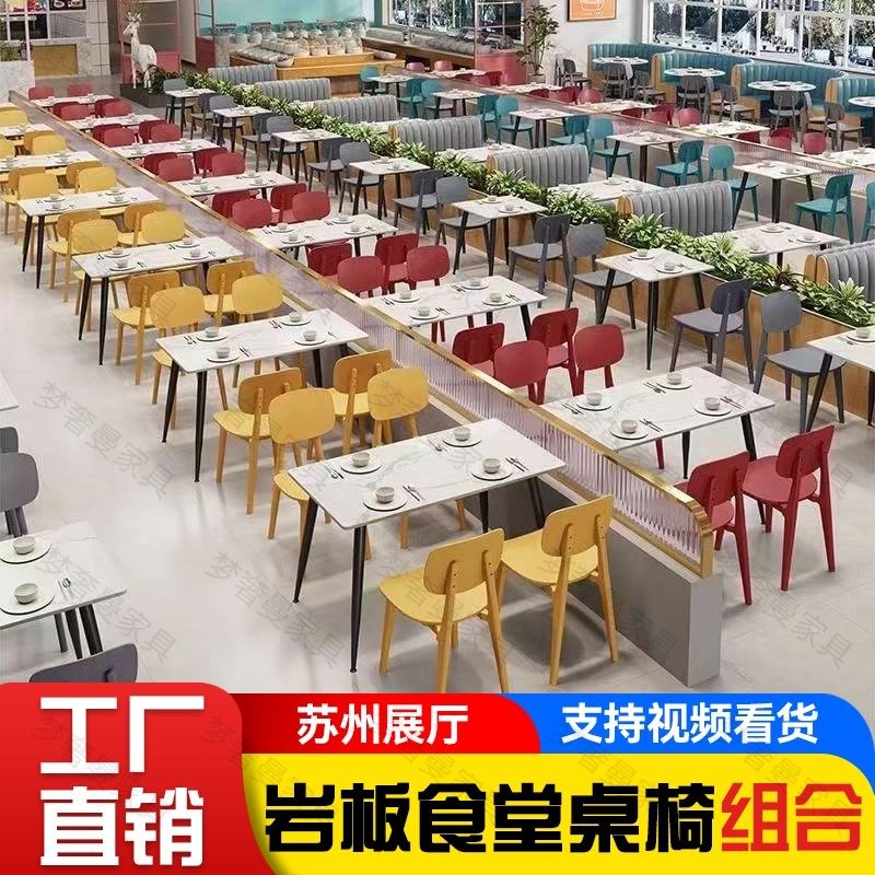 学校单位食堂餐饮桌椅小吃店面馆汉堡奶茶咖啡厅岩板快Z餐桌椅组