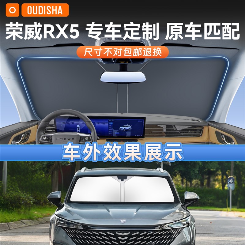 荣威RX5专用汽车遮阳帘防晒隔热遮阳挡J前挡风玻璃遮阳伞罩遮光板