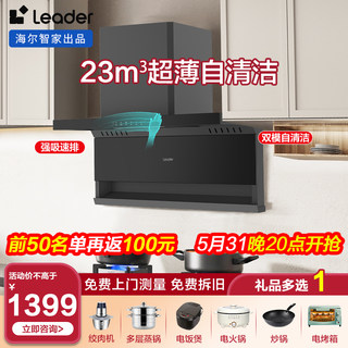 海尔出品顶侧双吸抽油烟机家用灶具套烟灶套装23m³大吸力PL9721Q