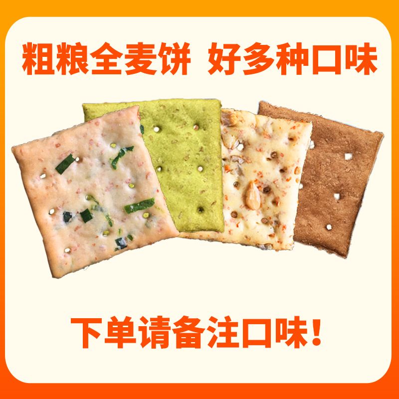 白芸豆粗粮全麦代餐配料简单低脂苏打饼葱香 卡干早餐零食