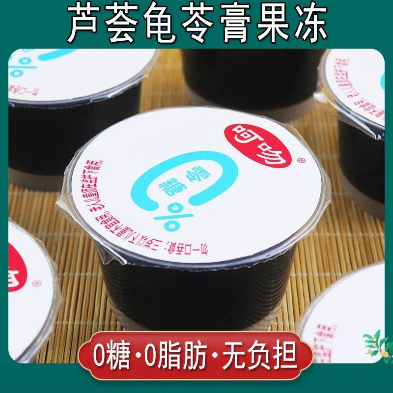 【无糖】龟苓膏果冻健康食品0脂肪添加芦荟休闲零食下午茶点解馋