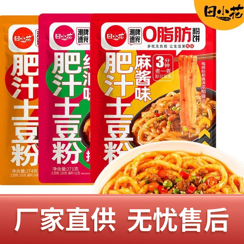 田小花0脂肪肥汁土豆粉268g袋装酸辣红油麻酱味早餐宵夜懒人速食