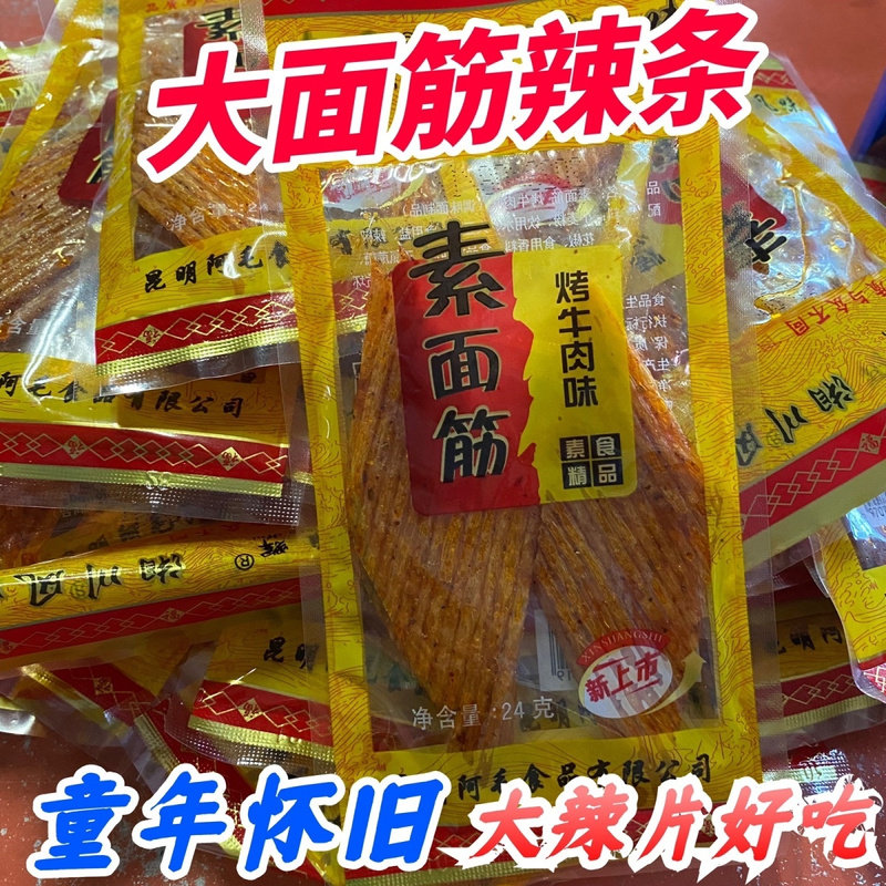 素面筋辣条辣片香辣薄片8090后回忆小时候怀旧小包装麻辣零食批发