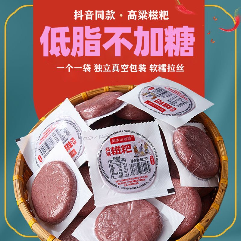 低脂无加糖高粱糍粑红高粱粑粑湖南农家特产粗杂粮手工半成品正宗