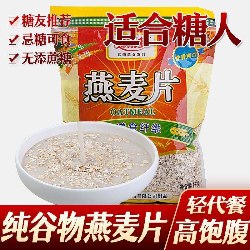无添加蔗糖力乐多无糖精燕麦片1000g早餐代餐中老年糖尿人零食