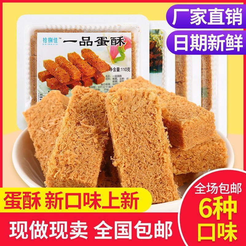 一品蛋酥鸡蛋酥110g/盒办公零食点心解馋酒糕点黄金蛋酥零食早餐