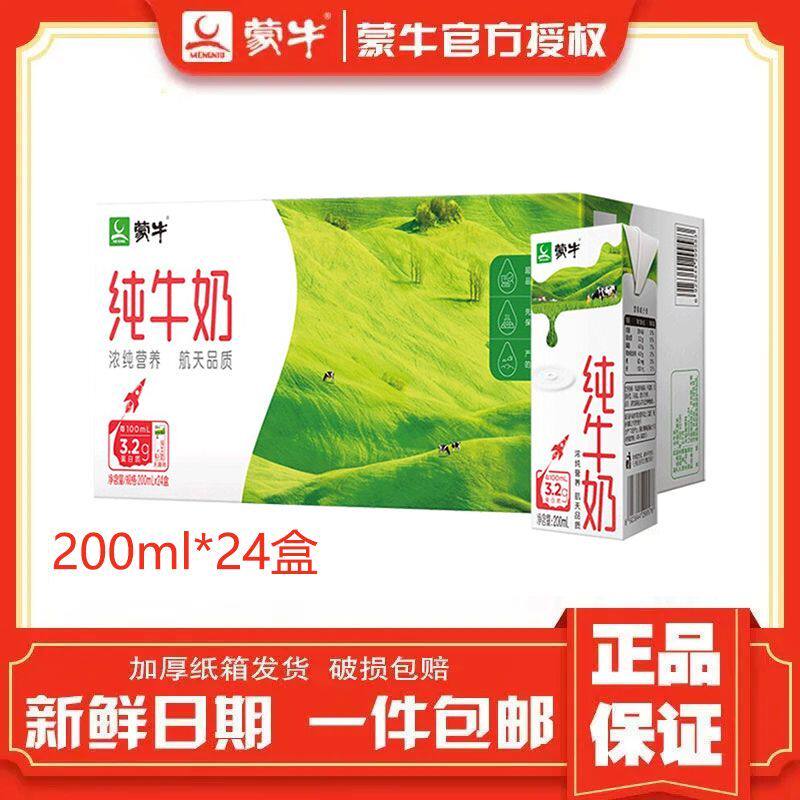 蒙牛脱脂牛奶减脂肥专用脱脂纯牛奶无糖0脂肪整箱高钙低脂零糖食