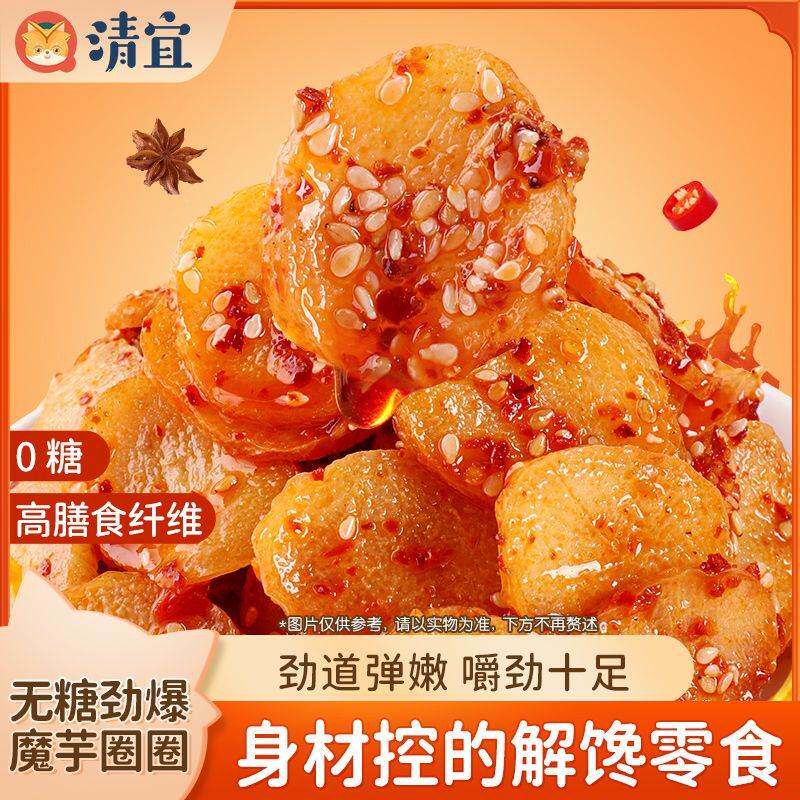 清宜无糖魔芋爽圈圈0糖解馋辣味小零食宿舍学生办公室健康小吃食
