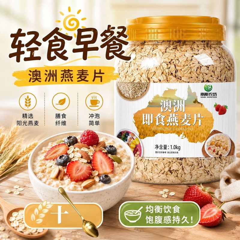 澳洲燕麦片桶装懒人即食冲饮上班健身代餐谷物粥速食