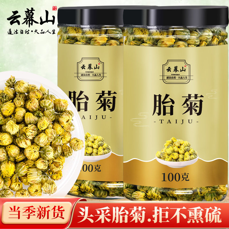 菊花茶胎菊王桐乡杭白黄菊花四季花草茶叶精选配蒲公英玫瑰菊花茶