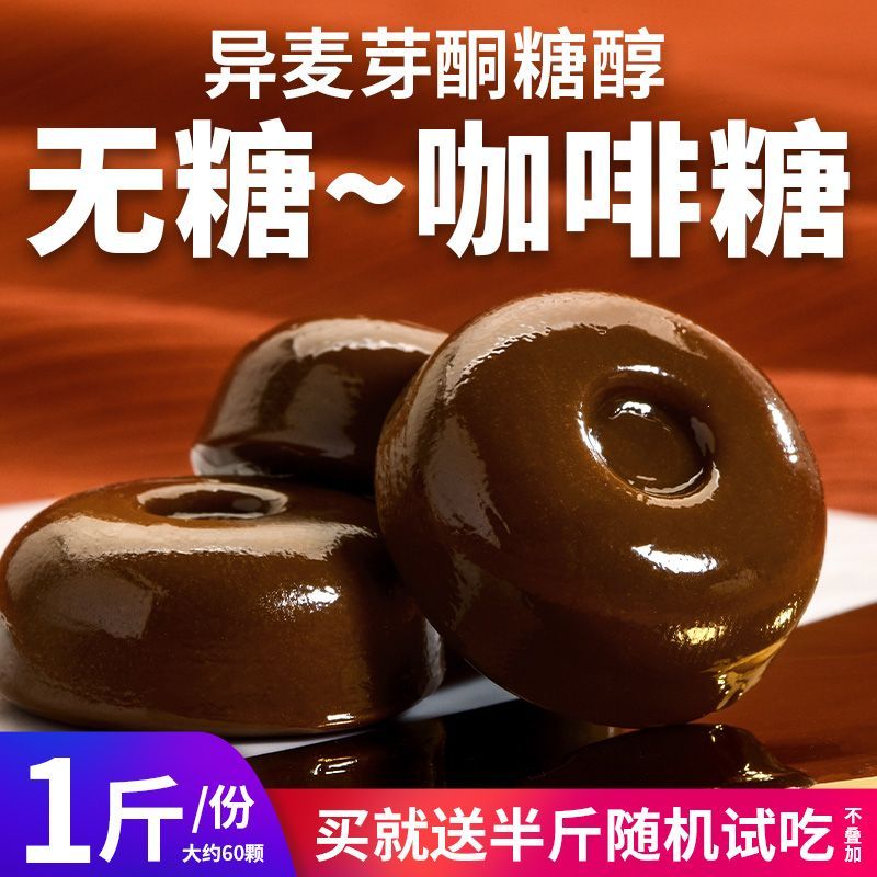 无糖咖啡糖硬糖果无蔗糖多口味混合司机熬夜学生加班解馋小零食品