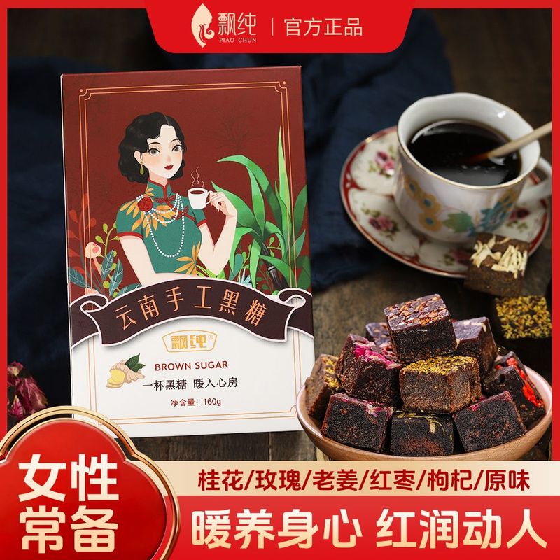 云南手工红糖姜茶大姨妈单独小包装黑糖块姜枣茶甘蔗玫瑰生姜热饮
