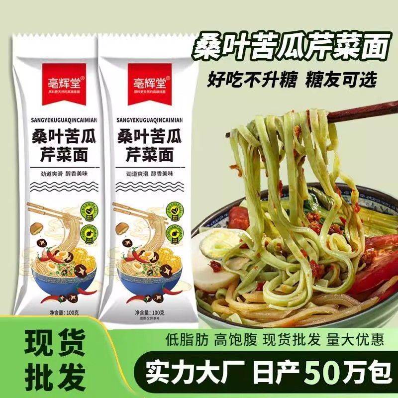 桑叶苦瓜芹菜面糖尿人苦荞本芹挂面青稞粗粮代餐营养速食低卡主食