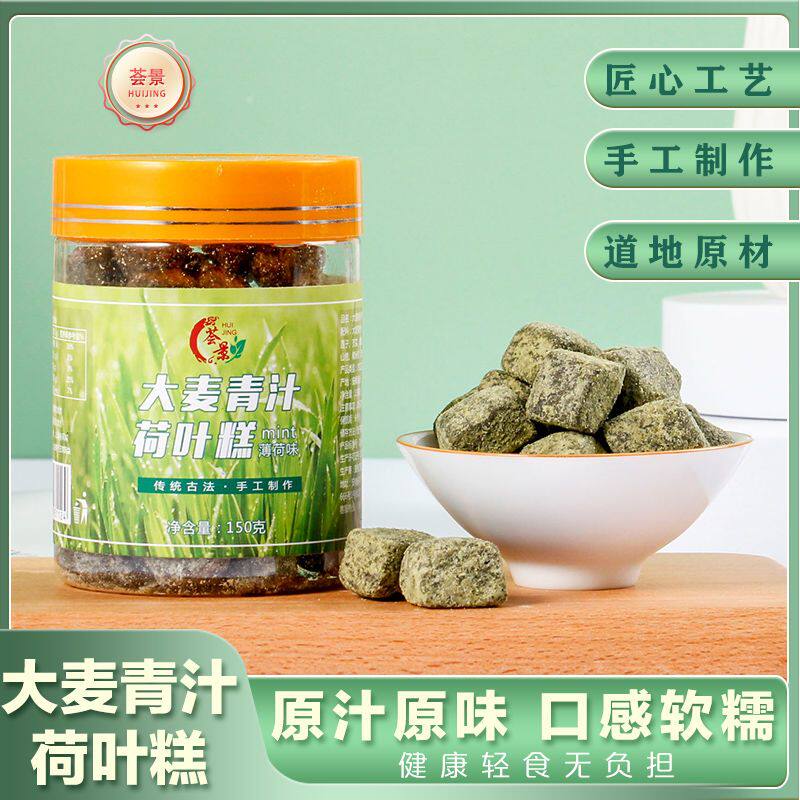 大麦青汁荷叶糕低脂零食膳食养生糕点零食薄荷黑芝麻山楂荷叶薄荷