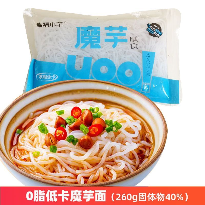 0脂肪低卡魔芋面260g魔芋粉凉皮热量粉丝代餐低脂零食主食品袋装