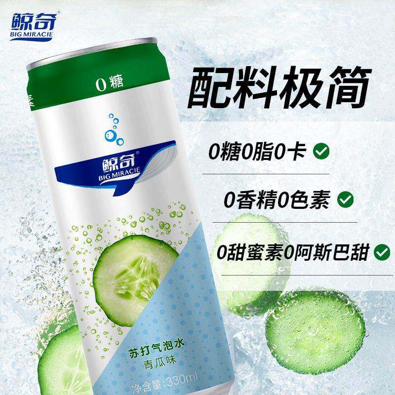 清凉一夏青瓜味苏打水无糖气泡水0糖0卡0脂碳酸清爽罐装无糖饮料