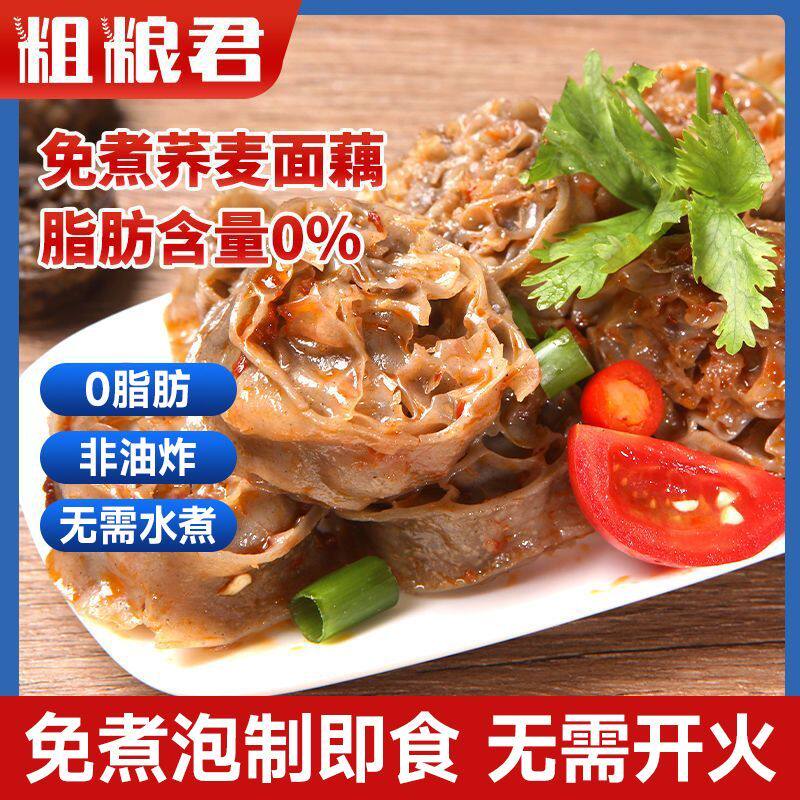 0脂肪荞麦面藕面筋圈凉拌菜代餐粗粮减素肠低脂粗粮君黑麦面藕
