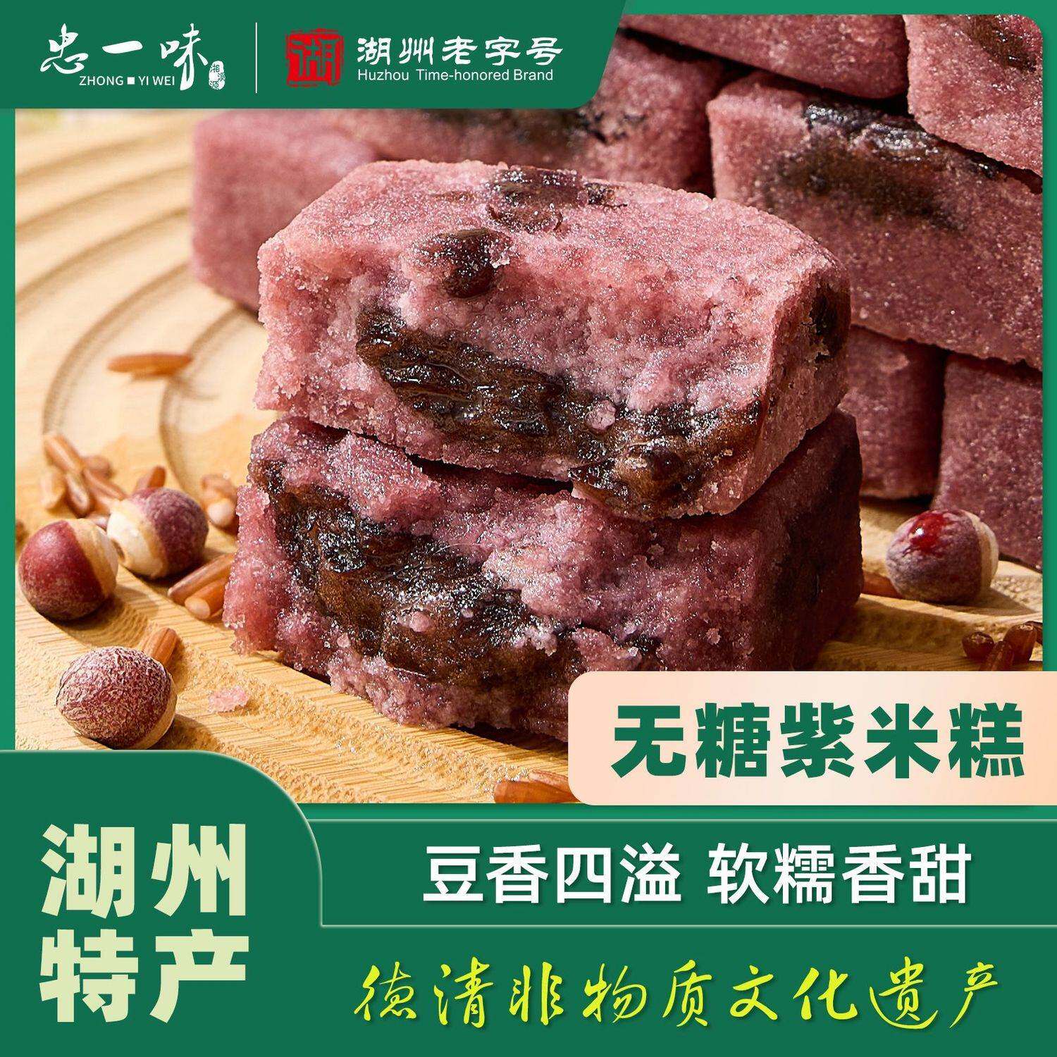 忠一味无糖紫米糕正宗德清0糖紫色米糕独立包装夹心红豆沙绿豆糕