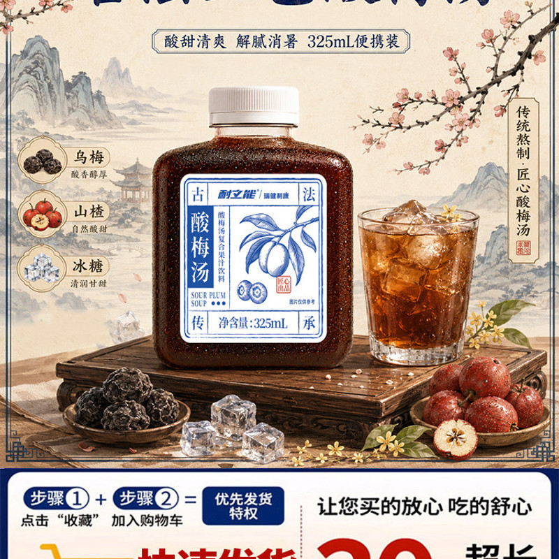 古法老北京酸梅汤 清爽解腻乌梅汁 便携夏日解暑饮料