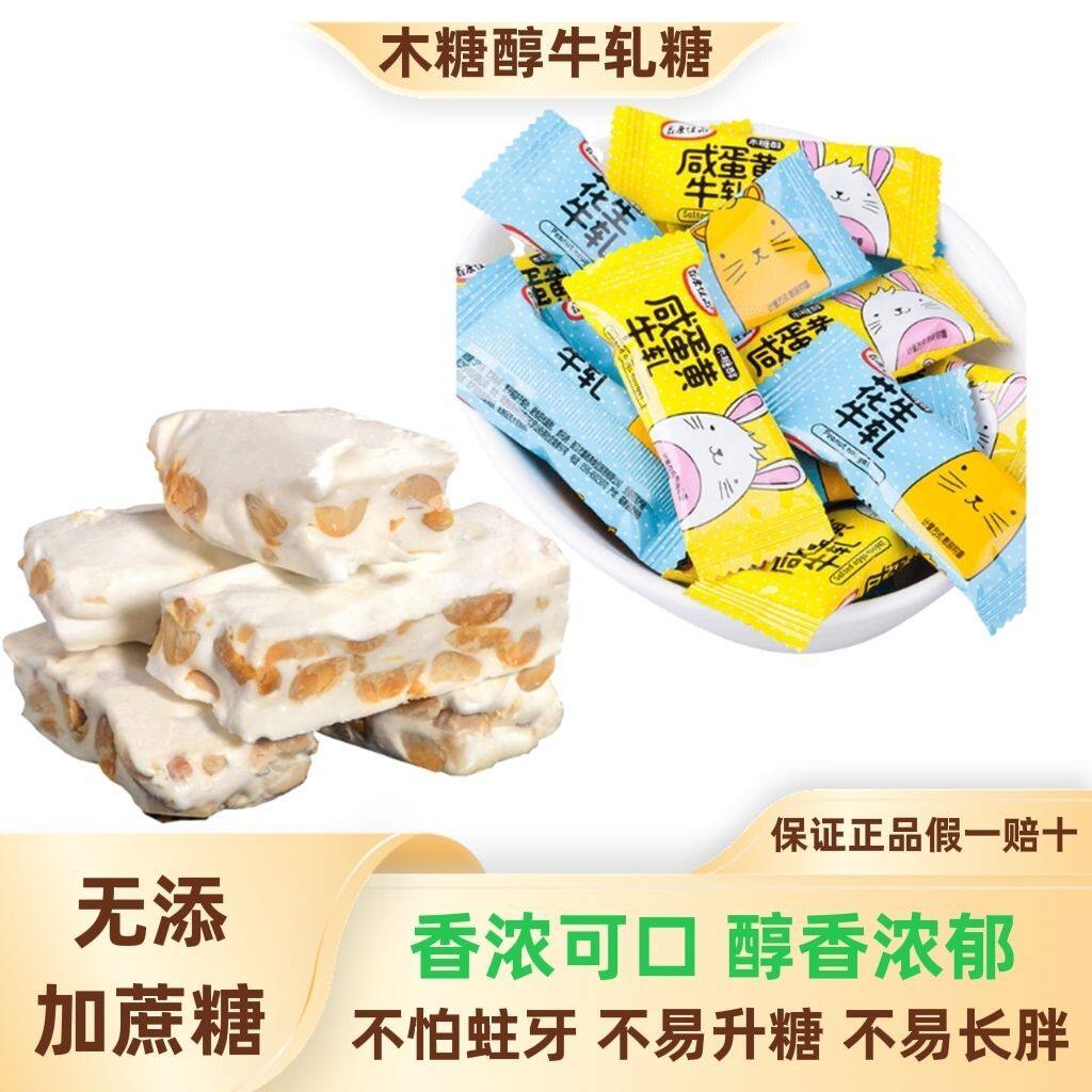 无糖精食品木糖醇花生牛轧糖果咸味孕妇小吃零食糖尿人食品无蔗糖