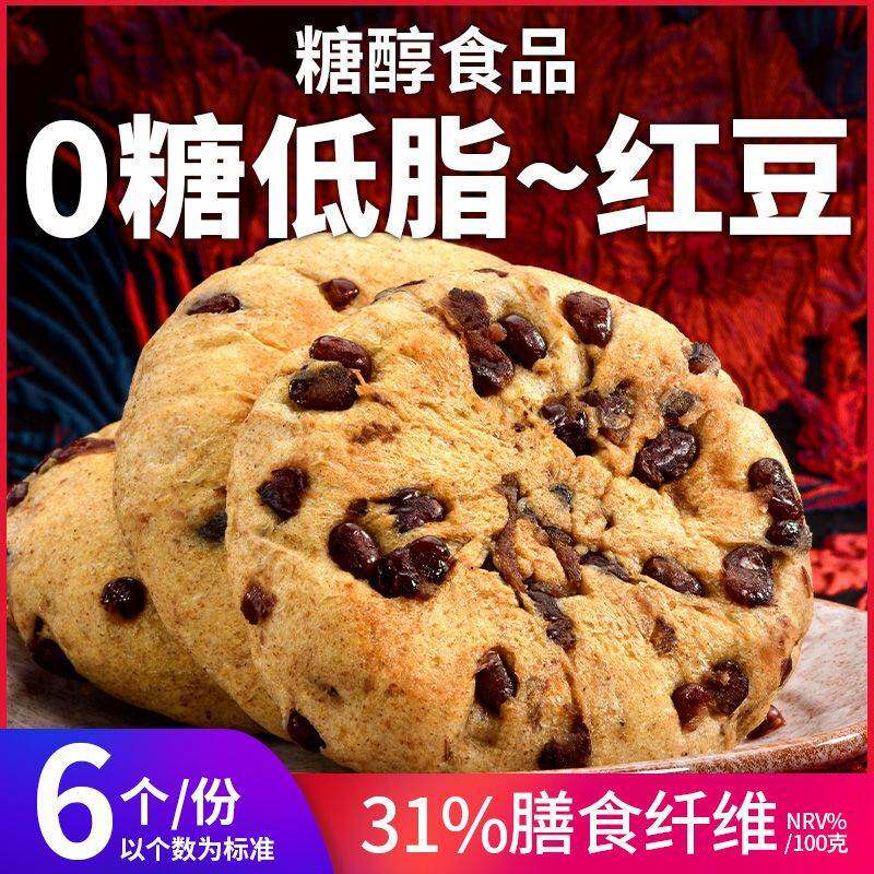 无糖低脂红豆餐包面包膳食纤维木糖醇早餐糖尿人代餐健身小零食品