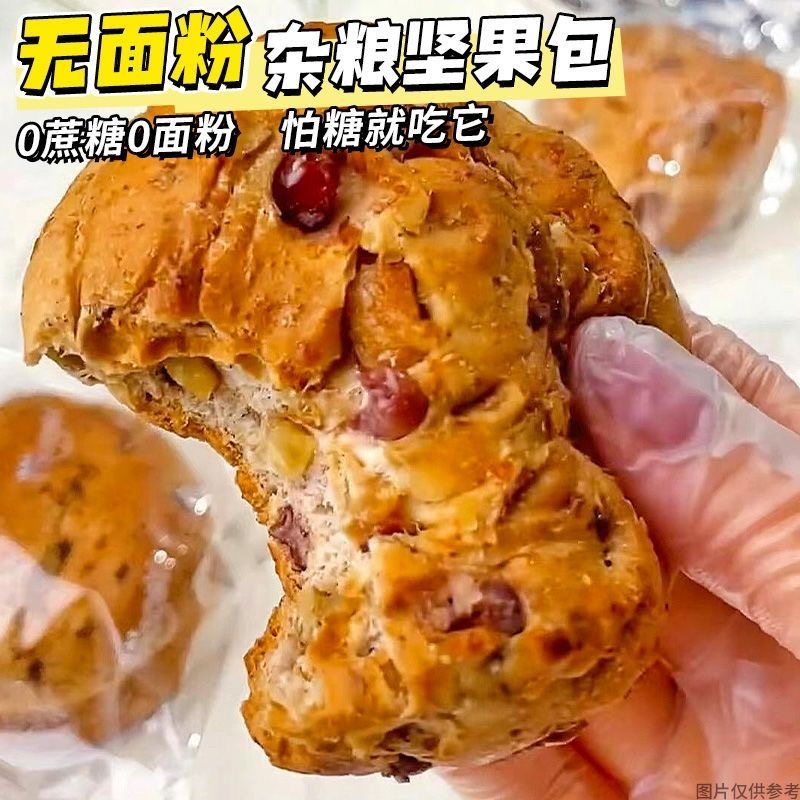 减肥解馋小零食糖人专用主食代餐无蔗糖杂粮坚果包营养高蛋白早餐粗粮学生中老年软面包轻食适配下午茶无负担高蛋白解馋超贴心