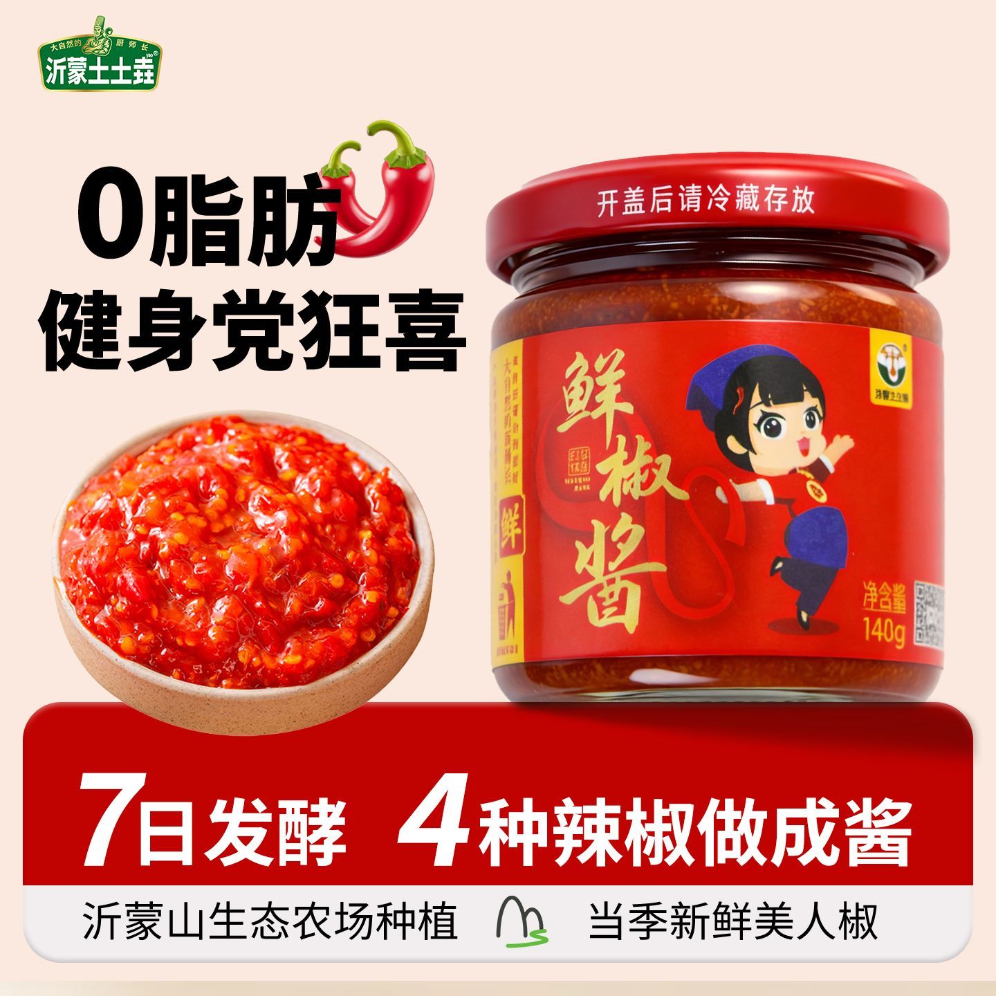 【古法发酵】0脂0油蒜蓉鲜辣椒酱七天发酵手工剁辣椒酱健身调味酱