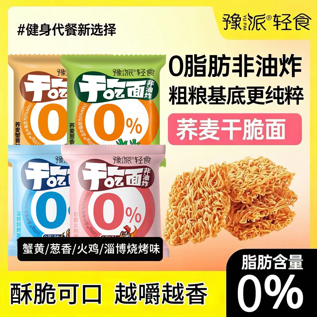 豫派非油炸干脆面20g解馋小零食荞麦干吃面休闲掌心脆低值方便面