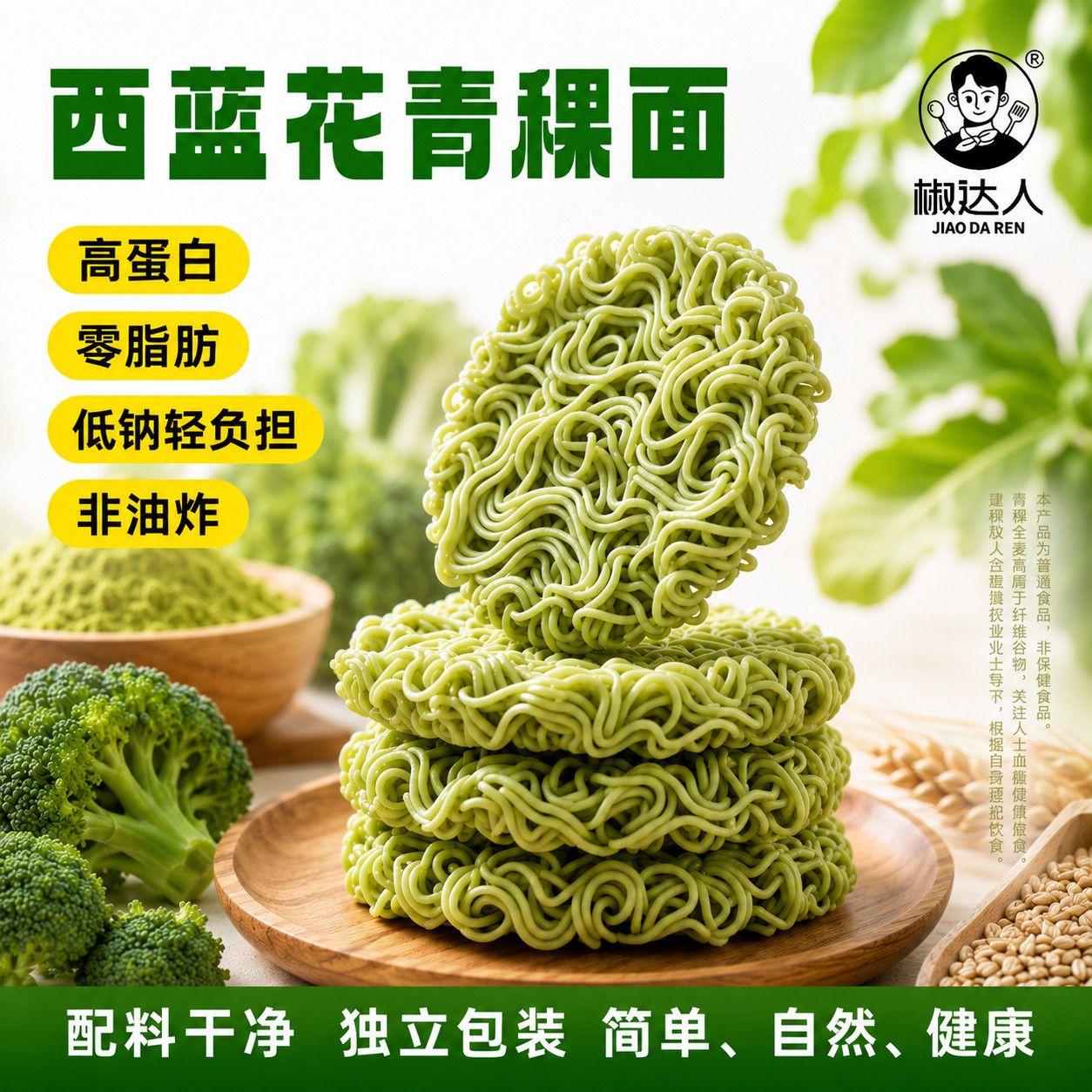西蓝花青稞面高蛋白非油炸面饼速食营养早餐代餐面劲道爽滑面条