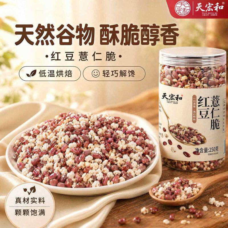 红豆薏仁脆盐味高蛋白烘烤清香解馋零食即食吃法多样250g