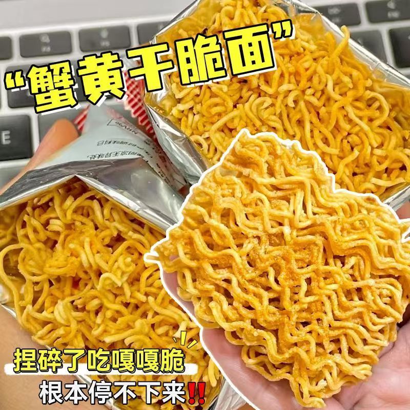 52包蟹黄干脆面解馋小零食双层休闲方便面整箱火鸡吃面批发零食