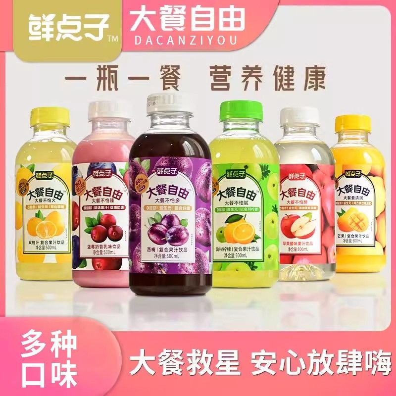 西梅汁鲜点子大餐饮料自由蓝莓复合500/瓶果汁益生元果汁饮品整箱