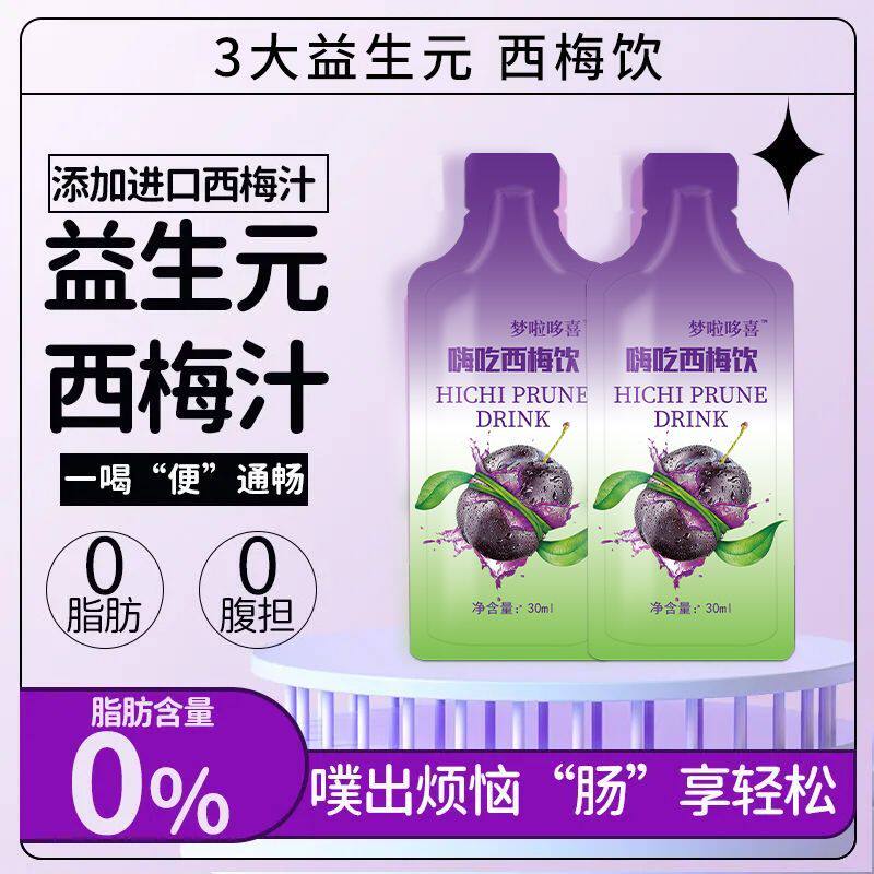 益生元西梅饮减脂0脂肪酵素果汁饮料膳食纤维大餐救星含西梅汁