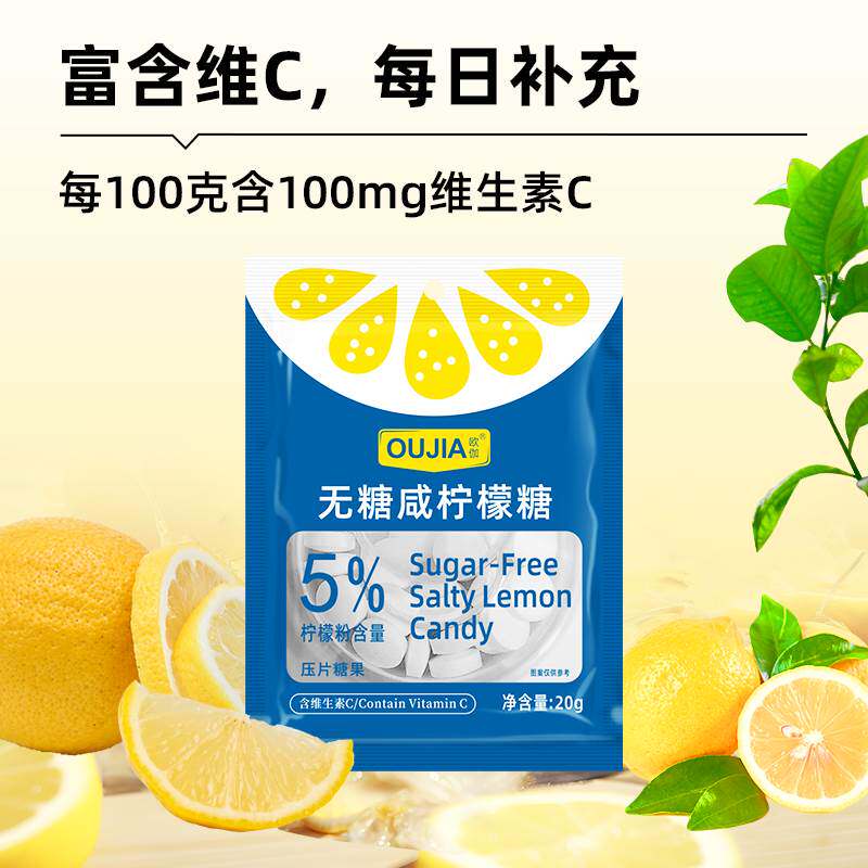 无糖咸柠檬糖0糖低脂清口含片补充盐分维C含片袋装零食无糖糖果