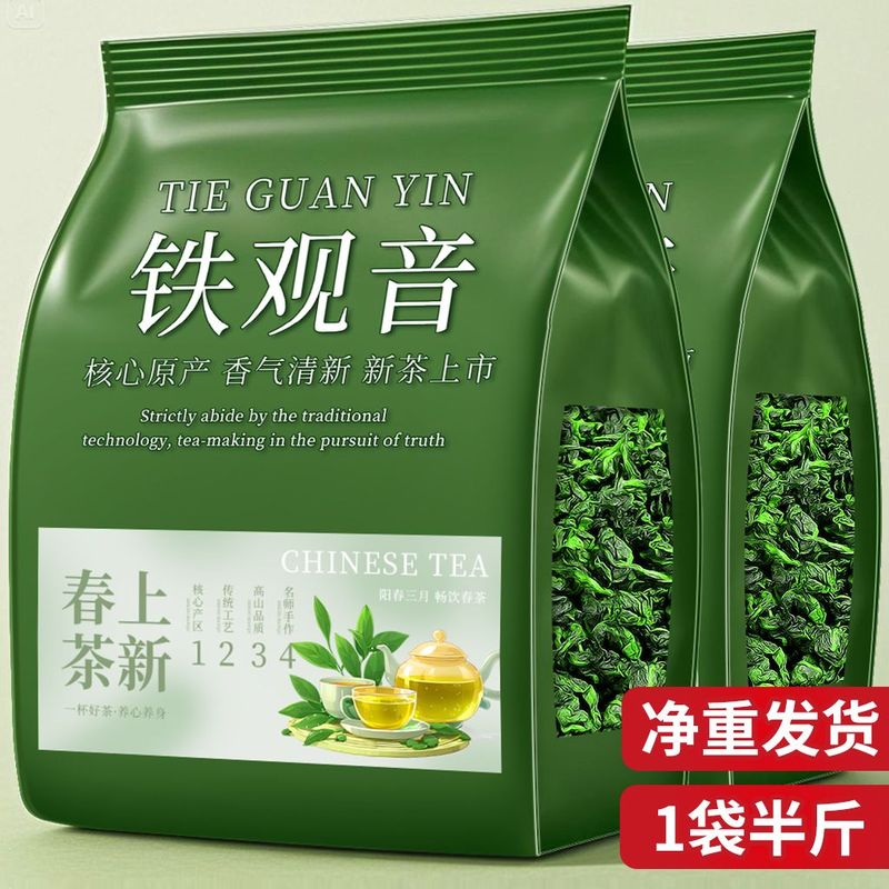 安溪铁观音正宗高山兰花香茶叶浓香型乌龙茶春茶