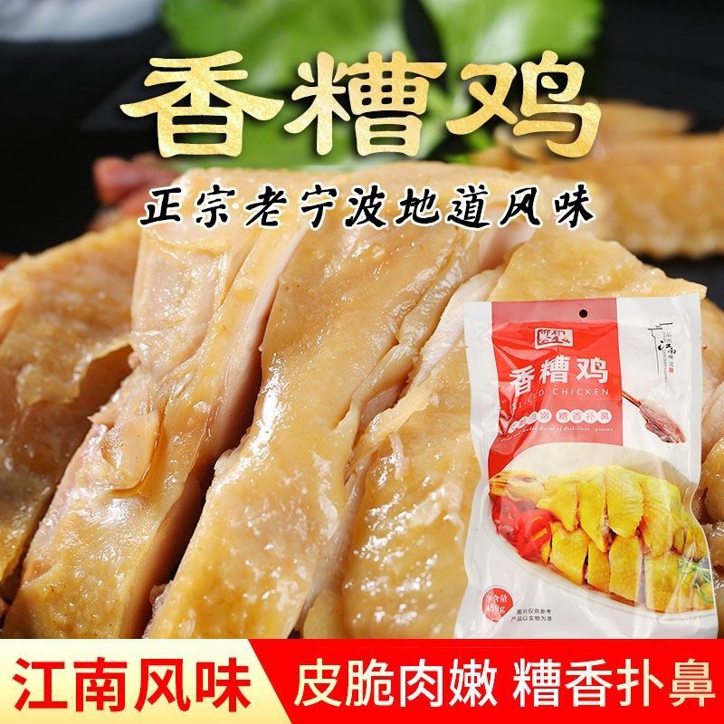 宁波特产香糟鸡开袋即食盐水鸡焗盐鸡白切鸡熟食卤味真空包装