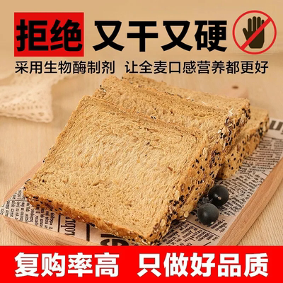 全麦面包减肥专用 0 脂无糖代餐饱腹早餐软面包吐司糖人专用主食低热量健康适配糖人居家夜宵食用增营养助减脂更符合轻食场景需求