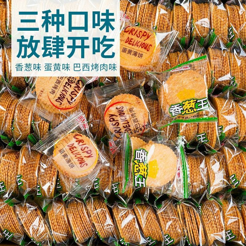 薄脆饼干香葱王薄片葱油饼独立小包装小饼干 零食各种各样混装