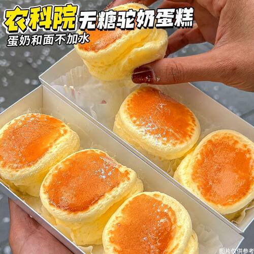 无糖】农科院驼奶蛋糕学生营养早代餐软嫩鸡蛋糕健康零食即