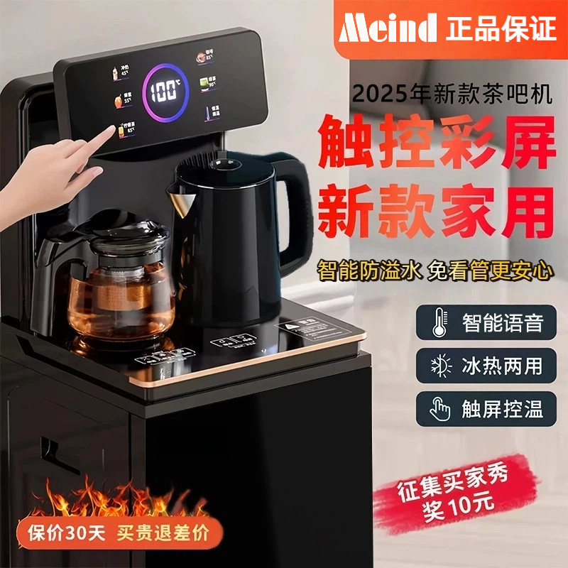 meind智能语音茶吧机高档遥控饮水机家用制冷热两用烧水壶防干烧